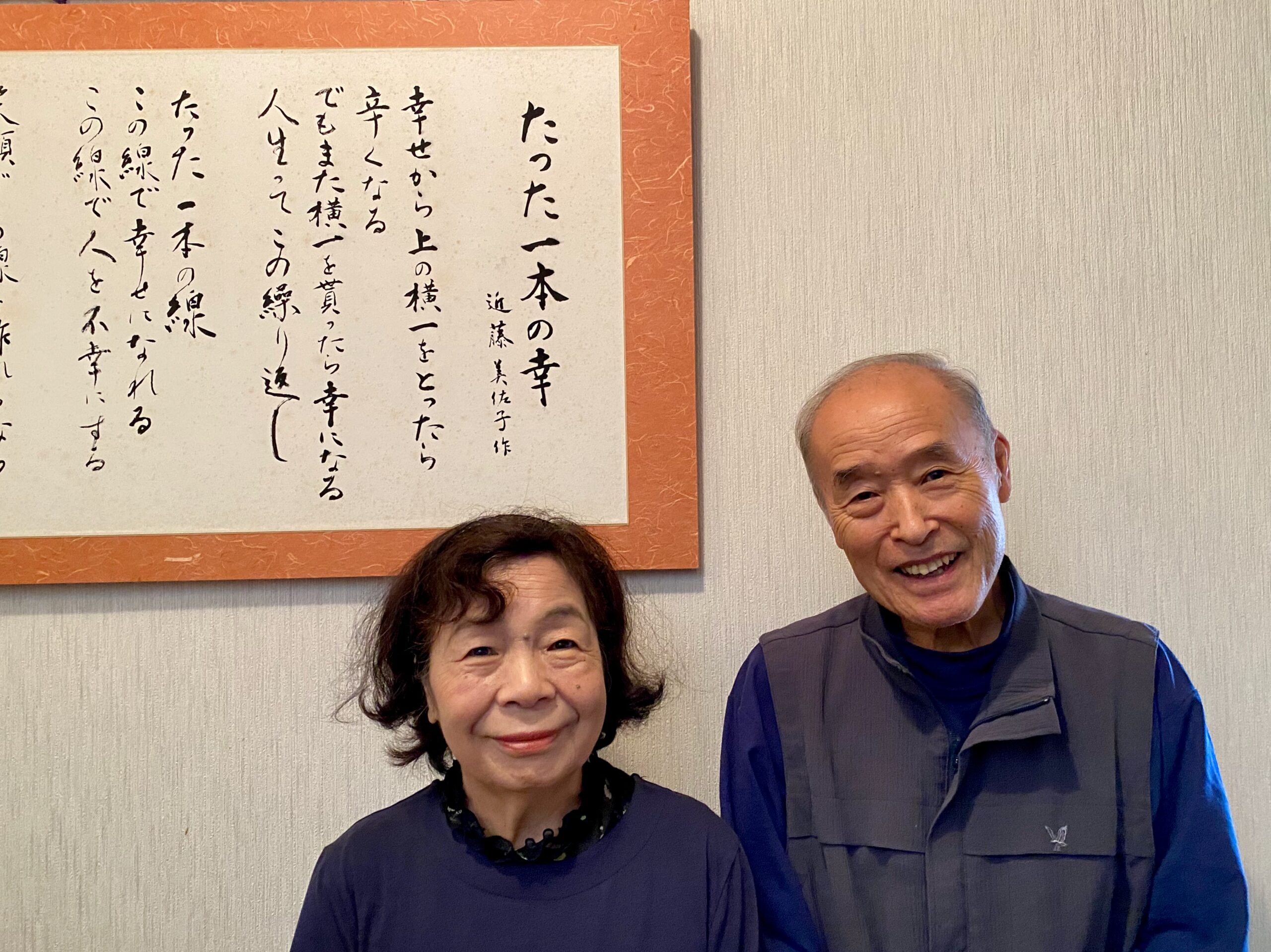 近藤 美佐子（こんどう みさこ）さん・公人（きみひと）さん／藍工房「たった一本の幸せ」