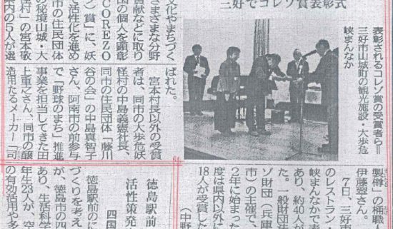 191208コレゾ賞表彰式徳島新聞記事