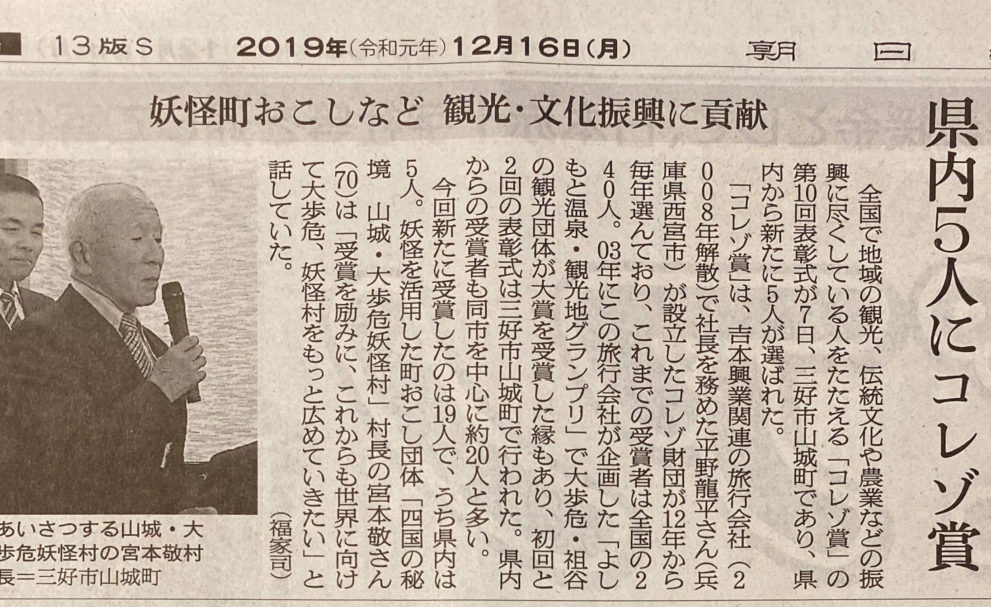 20191216付、朝日新聞